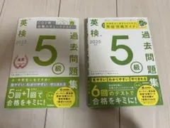 Gakken 英検5級過去問題集 2023年度　2025年度セット