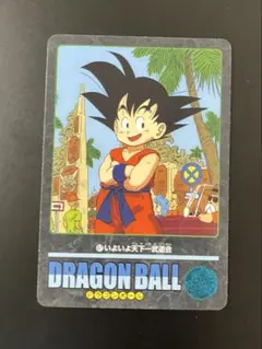 ドラゴンボール ビジュアルアドベンチャー No.47 天下分け目の超決戦