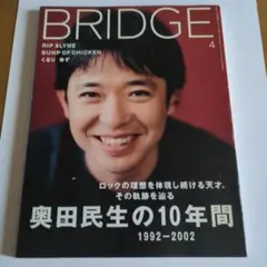 BRIDGE 2002年 奥田民生特集 №35