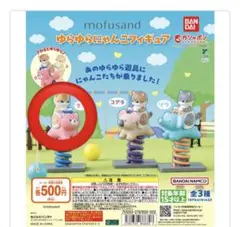 mofusand ゆらゆらにゃんこフィギュア くま