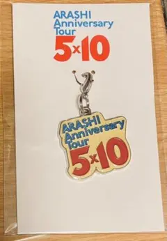 嵐10周年5×10ツアー会場限定ストラップ&チャームセット Amazon.co.jp: 嵐 ARASHI 公式グッズ ARASHI Anniversary Tour 5×10