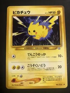 旧裏ポケモンカードゲーム　ピカチュウLV.15