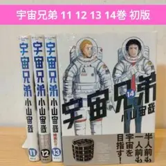 宇宙兄弟 青年漫画