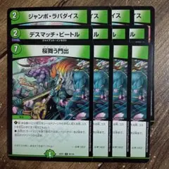 桜舞う門出　ジャンボラパダイス　デスマッチビートル　③