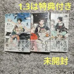 2025年最新】春風のエトランゼ 3の人気アイテム - メルカリ