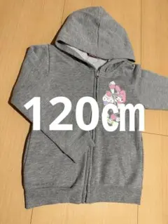 パーカー / 裏起毛 / グレー / マイメロディー / 120㎝