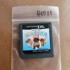 おしゃれな仔犬DS