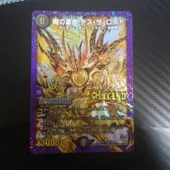 魔の革命デスザロスト　シークレット　シク　金