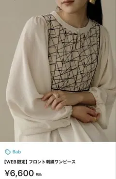 bab ロングワンピース