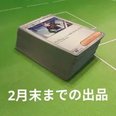 ポケモンカード　グッズ　トレーナー　スタジアム　まとめ売り　約100枚