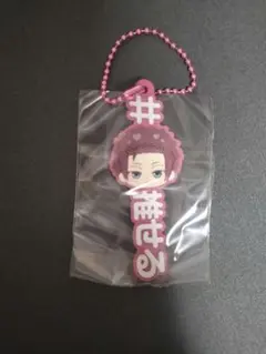 糸師冴 推せるキーホルダー