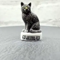 フェーヴ フランス 動物 セルカークレックス 猫 フェーブ ミニチュア 陶器のサムネイル