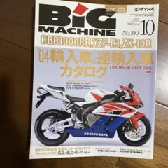 BIG MACHINE 2003年10月号 送料込み！