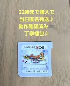3DS　ソフト　カセット　妖怪ウォッチ3　スキヤキ