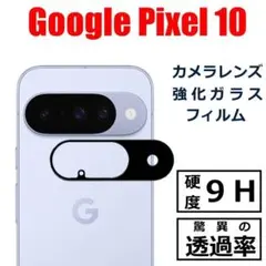 専用2枚 Google Pixel 10 カメラ レンズ フィルム