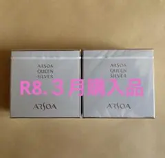 【新品未開封】アルソア クイーンシルバー 石鹸135g 2個セット箱付き