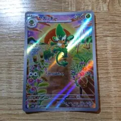 ポケモンカードゲーム ヤナッキー ar