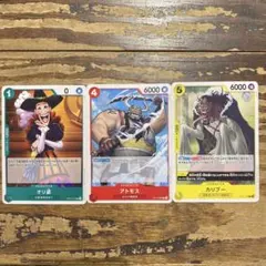 ワンピースカードゲーム オリ婆 アトモス カリブー 3枚セット