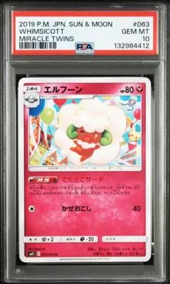 2026年最新】エルフーン psa10の人気アイテム - メルカリ