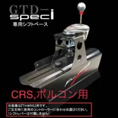 ロッソモデロ GTD-SPECi シフトレバー台 CSR ポルコン ファナテック 2025年最新】ロッソモデロ gtdの人気アイテム - メルカリ