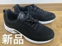 新品未使用品　ブラック メッシュ スニーカー　22.5cm ランニングシューズ