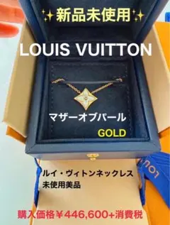 ルイヴィトン パンダンティフ モノグラム・スター ナクレ 新品未使用品のサムネイル