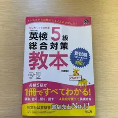 英検5級総合対策