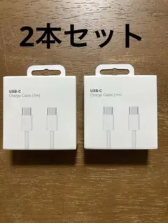 USB-C 充電ケーブル　Charge Cable (1m) 2本セット
