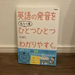 英語の発音をもう一度ひとつひとつわかりやすく。
