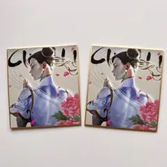カプくじ　ストリートファイター6 ミニ色紙　2枚セット　春麗