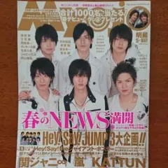 Myojo 明星 2008年5月号 NEWS