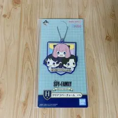 【新品・未開封・匿名配送】SPY×FAMILYクリアラバーチャーム キーホルダー