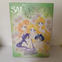 2025年最新】美少女戦士セーラームーン原画集 VOL.の人気アイテム