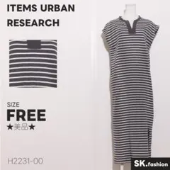 ★美品★ITEMS URBAN RESEARCH ワンピース ミディ丈　ボーダー