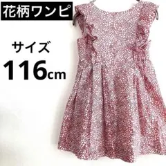 81.女の子　春夏ワンピース　花柄ピンク　116サイズのサムネイル