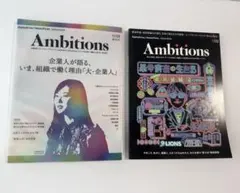 Ambitions Vol.1〜2 2冊セット