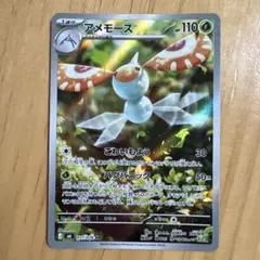 アメモース AR ポケモンカード ストームエメラルダ M6 077/076のサムネイル