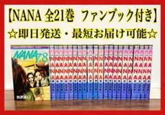 NANA ナナ 矢沢あい 全巻セット
