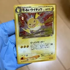 ポケモンカード わるいライチュウ ☆ 旧裏 neo 遺跡をこえて ポケカ 旧