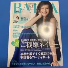 BAILA 2014年6月号 付録ポーチなし