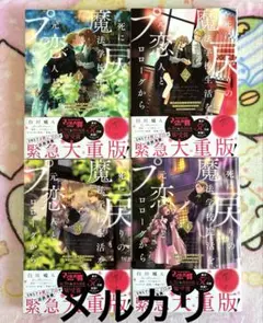 死に戻りの魔法学校生活を、元恋人とプロローグから 1巻 2巻 3巻 4巻 漫画