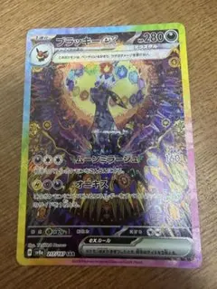 블래키 ex SAR スカーレット&バイオレット ハイクラスパック テラスタ…
