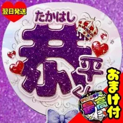 高橋恭平 ファンサうちわ なにわ男子 名前 ジャンボ 目立つ応援うちわ
