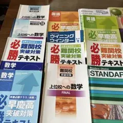 2026年最新】難関校必勝テキストの人気アイテム - メルカリ
