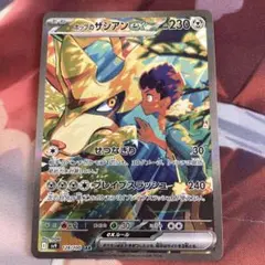 ホップのザシアンex sar