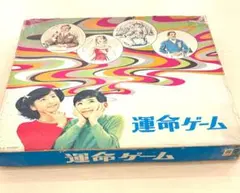 任天堂】運命ゲーム 1969年製【レトロ】 - メルカリ