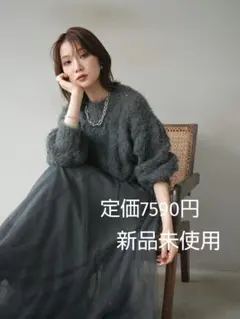 【残りわずか】モール×フェザー透かし編みニットプルオーバー Lumier 同型