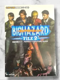 バイオハザード アウトブレイクファイル2 完全攻略ガイド