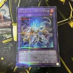 遊戯王【インフェルノイド・イヴィル】ウルパラ◆メルカリ便発送◆
