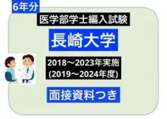 2025年最新】医学部学士編入試験生命科学の人気アイテム - メルカリ